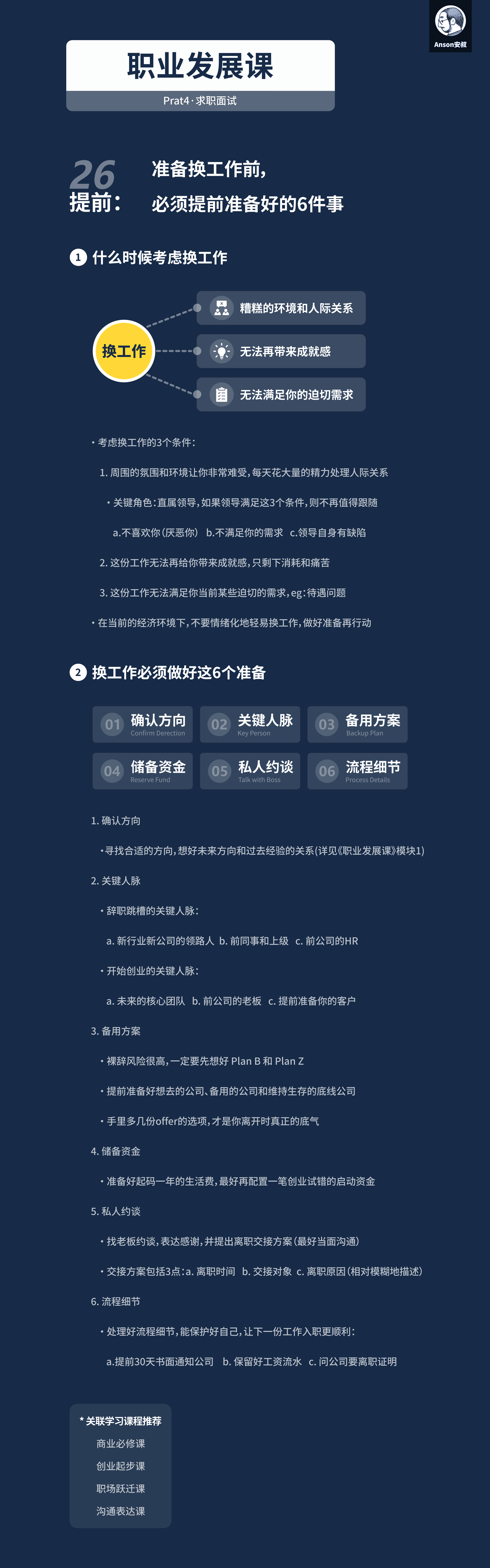 何时该换工作：3大指标